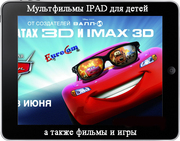 Мультики для IPAD для детей в Алматы,  Игры IPAD для детей в Алматы