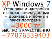 Установка Windows XP / 7 на любой компьютер,  ноутбук,  нэтбук  