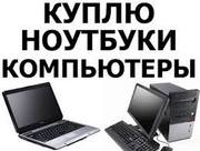 Скупка бу компьютеров Алматы